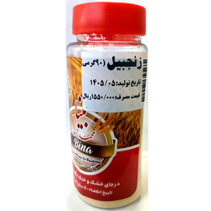 تصویر از ادویه نگین نمکدانی ( پودر زنجبیل 90 گرم)