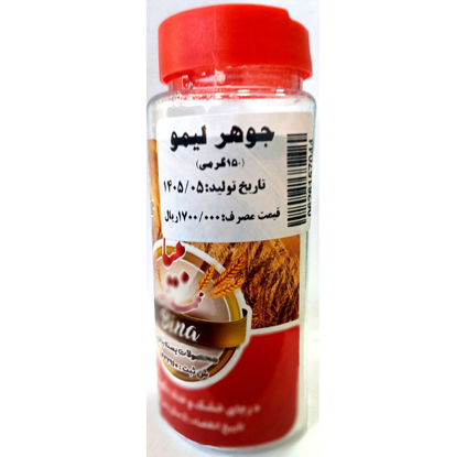 تصویر از ادویه نگین نمکدانی ( جوهر لیمو نگین 150 گرم )